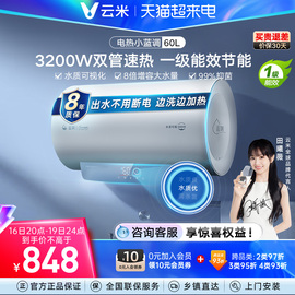 云米小蓝调电热水器60升3200w家用租房卫生间洗澡速热一级能效