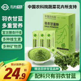 中国农科院纯羽衣甘蓝粉高膳食纤维营养代餐徐姬30g