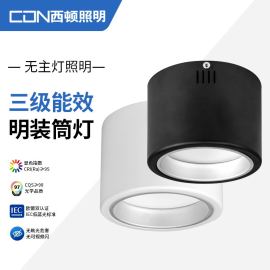 西顿 LED 明装筒灯5W 7W 12W15W 18W 3135-S 314-S 315-S 316-S