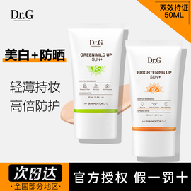 Dr.G/drg美白防晒霜女敏感肌防晒面部清爽夏防紫外线提亮隔离