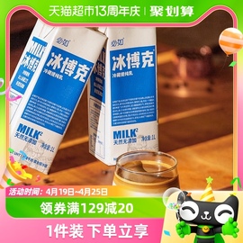 必如冰博克冷藏提纯乳，1l*1盒生牛乳，低温牛奶diy咖啡奶茶