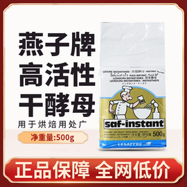 法国燕子牌耐高糖干酵母粉500g烘焙面包专用高活性包子馒头发面