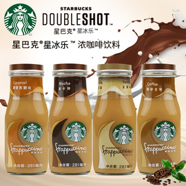 Starbucks星巴克星冰乐281ml瓶装香草摩卡提拉米苏味即饮咖啡饮料