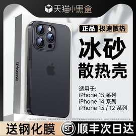 冰砂散热适用苹果15/13手机壳iPhone15promax保护套14pro透明超薄磨砂12情侣男女plus镜头全包ip防摔