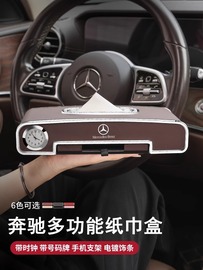 奔驰车载纸巾盒新E级E300/C级A级A200/GLC260L抽纸盒汽车内饰用品