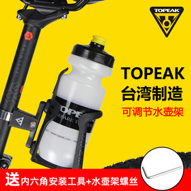 topeak山地公路自行车骑行水壶架铝合金碳纤维摩托车改装水杯支架