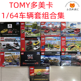 tomy多美卡合金小汽车，模型套组tomica男孩玩具，兰博基尼法拉利套装