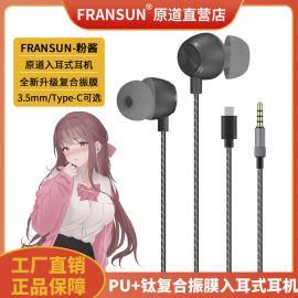 fransun原道耳机e20粉酱入耳式耳机，hifi粉色睡眠，迷你耳塞游戏带麦