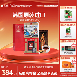 正官庄良参50支37.5g高丽参，6年根红参送礼原支参