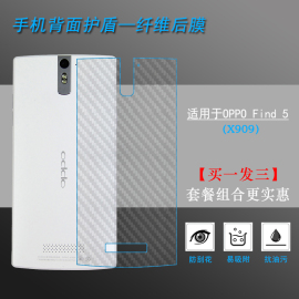 适用于OPPO Find 5手机后背贴纸膜X909背壳后软膜超薄后盖背面膜网格透气散热不留胶手感好耐用保护反面膜柔