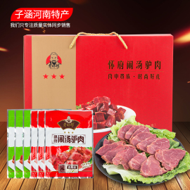 老师傅驴肉礼盒180克x6子，涵河南特产焦作闹汤驴肉，真空熟食盒