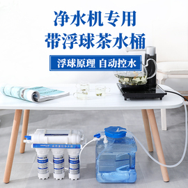 茶具水桶自动上水净水器，桶带浮球控水功夫茶纯净矿泉，桶装水储水桶