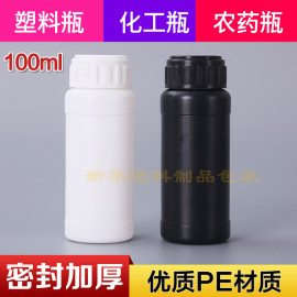 塑料瓶100ml液体瓶pe瓶，100毫升水剂瓶100g克白色，固体瓶试剂大口瓶