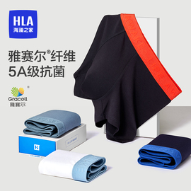 HLA/海澜之家男士内裤雅赛尔抗菌平角裤舒适透气弹力运动四角短裤