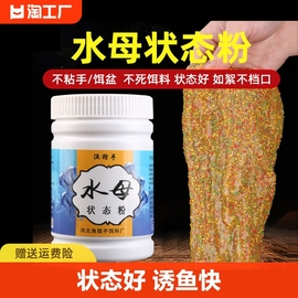 水母状态粉蜘蛛丝粘粉钓鱼专用拉丝，粉水拉饵鲫鱼，饵料野钓秋冬打窝