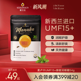 蜜兰达新西兰进口UMF15+麦卢卡蜂蜜润喉糖护嗓子喉咙清新薄荷硬糖