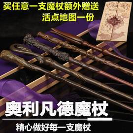 哈利魔杖赫敏马尔福斯内普伏地魔邓布利多棒os周边