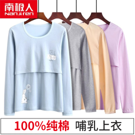 纯棉哺乳秋衣上衣单件打底衫秋冬孕妇月子服喂奶衣产后睡衣保暖衣