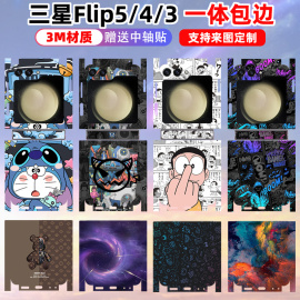 适用于三星zflip5/4/3手机全包边贴纸背面包侧边保护膜个性彩膜潮