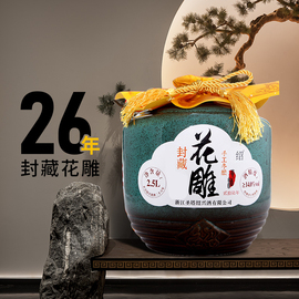 正宗绍兴黄酒花雕酒二十六年陈2.5L礼盒坛装加饭酒糯米老酒5斤装