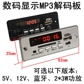 ct02mp3解码板usb播放器tf读卡收音显示可选5v带2*3w功放12v蓝牙