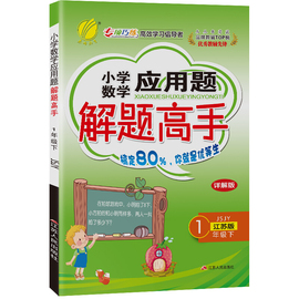 2020春 小学应用题解题高手一年级下册数学JSJY苏教版 春雨教育 1年级下册 小学教辅练习册同步教材数学应用题训练解题方法 正版