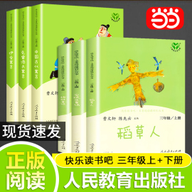 当当网正版书籍人教版快乐读书吧三年级，上册下册套装6册人民教育出版社稻草人，安徒生格林童话伊索寓言中国古代寓言克雷洛夫寓言