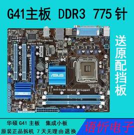 Asus/ P5G41T-MLX V2/MLX3/PLUS台式主板集成显卡G41支持DDR3