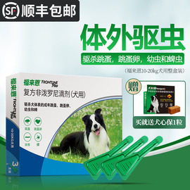 福来恩体外驱虫药狗中型犬滴剂福莱恩狗狗宠物除跳蚤蜱虫专用药品