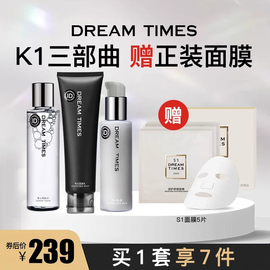 Dreamtimes男士护肤品三件套装K1洗面奶水乳护理滋润补水保湿控油