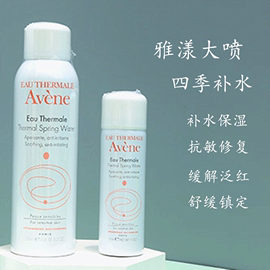 Avene雅漾活泉水喷雾大喷保湿爽肤水舒缓调理150ml+50ml