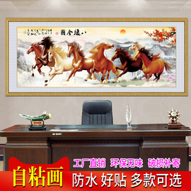 八骏图装饰画客厅办公室自粘壁画八骏马墙贴马到成功挂画励志贴画