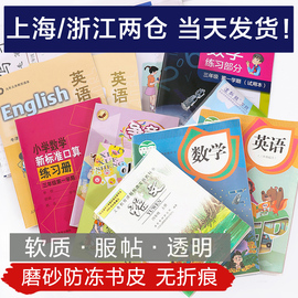 迪斯熊 小学生初中生 高中生包书皮练习本书膜 课本包书纸磨砂透明防滑包书套作业薄款 软书壳A4/16K/18K/25K