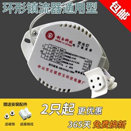 环形灯管电子镇流器22w32w40w55w通用吸顶灯圆形T5T6荧光灯整流器