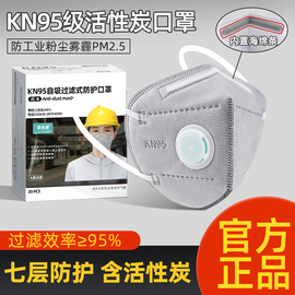 kn95防尘口罩防工业粉尘活性炭带呼吸阀防甲醛专用雾霾电焊工打磨