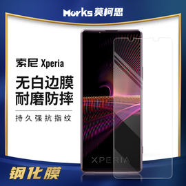 莫柯思适用sony索尼xperia1Ⅲiv34v代钢化，膜x5iix2二三四代pro-i手机钢化膜绿膜x10plus全屏高清防指纹