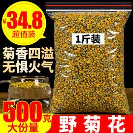 野菊花500g野菊米胎菊，正宗散装胎菊茶白菊花贡菊花茶