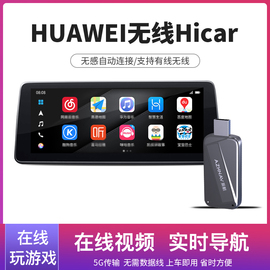 有线carplay转hicar无线盒子适用华为车机互联奔驰宝马大众车载