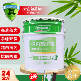 三棵树悦白高遮盖内墙乳胶漆室内自刷家用白色墙面漆环保净味油漆