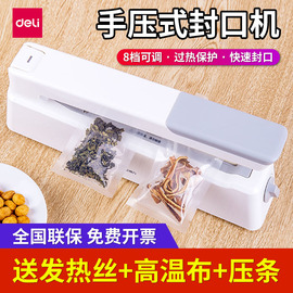 得力封口机手压式商用热塑茶叶真空零食打包小型家用食品袋包装机