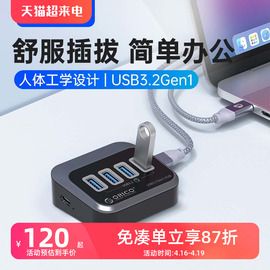 ORICO奥睿科分线器USB3.1多接口扩展器typec拓展坞集线器台式转接头带独立电源笔记本台式电脑转换器