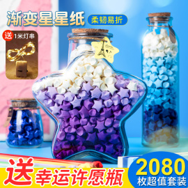 星星折纸手工diy夜光渐变星星瓶幸运星专用纸材料，折纸星星彩色星星，条星星罐马卡龙蓝色叠星星专用小纸条礼物