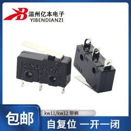 泰明按键开关kw11kw12微动开关，限位行程开关，5a250v轻触带柄