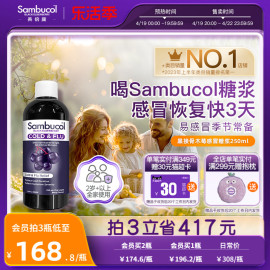 澳洲进口Sambucol黑接骨木莓小黑果营养恢复糖浆250ml宝宝家庭装