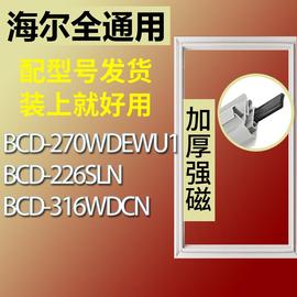 适用海尔冰箱门，密封条胶磁条密封圈，bcd-270wdewu1226sln316wdcn