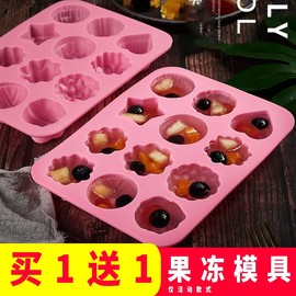 白凉粉(白凉粉)果冻模具，辅食水果布丁磨具食品级硅胶，家用专用模型儿童的做