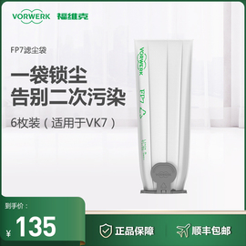 vorwerk福维克vk7吸尘器，专用滤尘袋垃圾袋吸尘袋耗材6只装