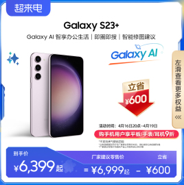 下单立省600元Samsung/三星Galaxy S23+ 拍照游戏5G智能手机 AI手机  第二代骁龙8超视觉夜拍