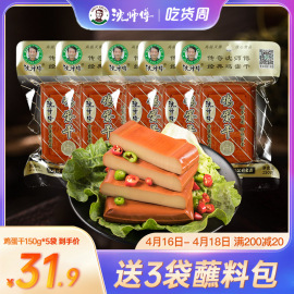 沈师傅鸡蛋干150g*5四川特产非豆腐干豆干小包装散装零食整箱