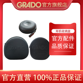 GRADO/歌德 耳机盒/耳塞包/耳机便携收纳包 大中小号 出品